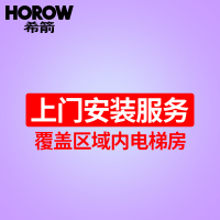 希箭/HOROW 卫浴入户 安装服务