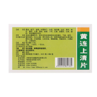 百年康鑫 黄连上清片48片 牙痛疼痛红肿 解热镇痛