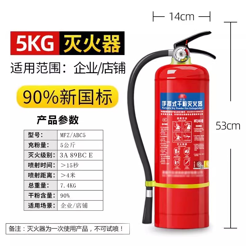 手提式干粉灭火器国标4公斤商铺用店用家用车载工厂 5KG灭火器【仓库】
