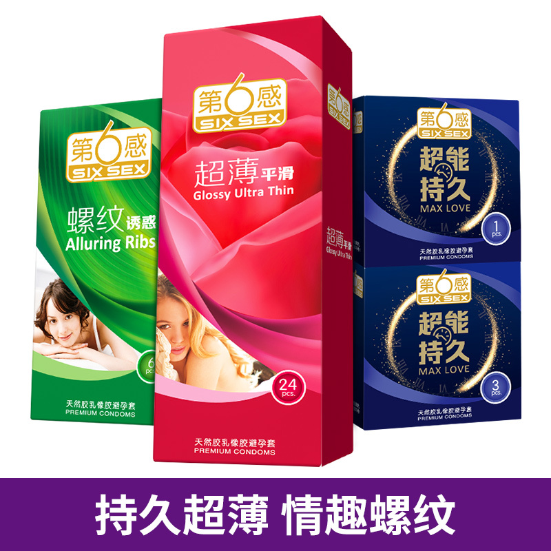 第六感情趣避孕套男超薄装超能持久尝鲜装34只男用女用超滑超薄安全套螺纹阴蒂刺激套子