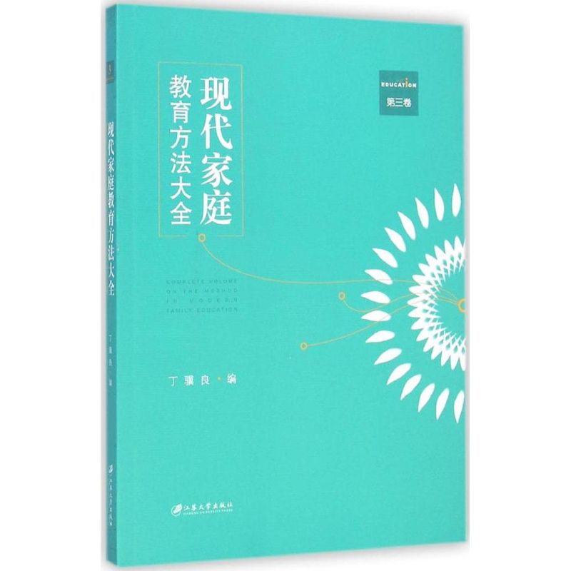 【M】现代家庭教育方法大全-9787811308587