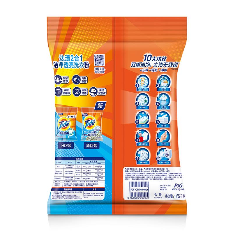汰渍(TIDE) 1.65KG 深层洁净洗衣粉 清雅茉莉 袋图片