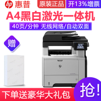 惠普HP M521dw 黑白激光多功能打印复印扫描传真一体打印机 自动双面无线网络企业办公家用替代521DN