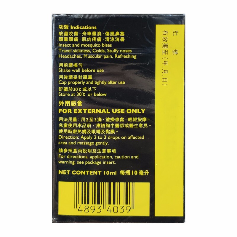 香港直邮和兴白花油 福仔239清幽驱风油10ml 舒缓肌肉疼痛伤风鼻 特惠3盒