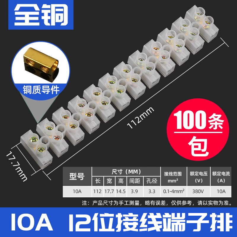尼龙接线端子排镀铜线连接器接线柱排阻燃电线连接器10A 12位接线端子【100条】