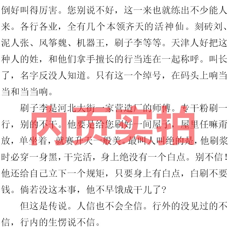 [正版] 俗世奇人 原著冯骥才全本修订版 短篇小说集 人物传记自传 四五六年级初中课外阅读作家出版社现当代文学书籍高清大图