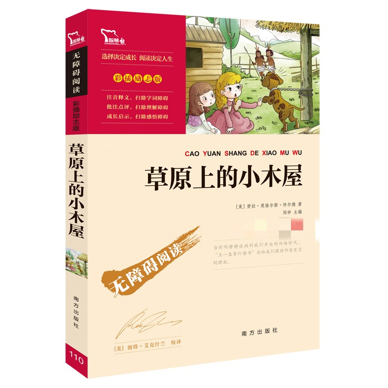 醉染图书草原上的小木屋(励志版)9787550141834高清大图