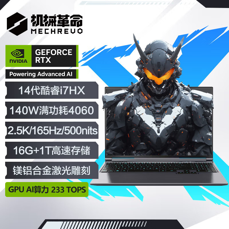 机械革命(MECHREVO)极光X 16英寸14代酷睿i7HX高性能定制游戏本笔记本电脑(i7-14650HX 32G内存 2TB固态 RTX4060独显 2.5K屏 165Hz)