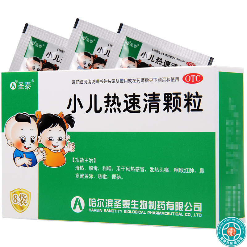 圣泰 小儿热速清颗粒 2g*8袋/盒*2盒