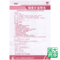 心正意诚 银黄片 48片
