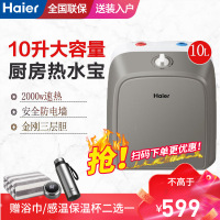 Haier/海尔 小厨宝 ES10U 储水式10升上出水家用速热厨房大容量厨宝 2000W二级能效6年包修 家用厨宝
