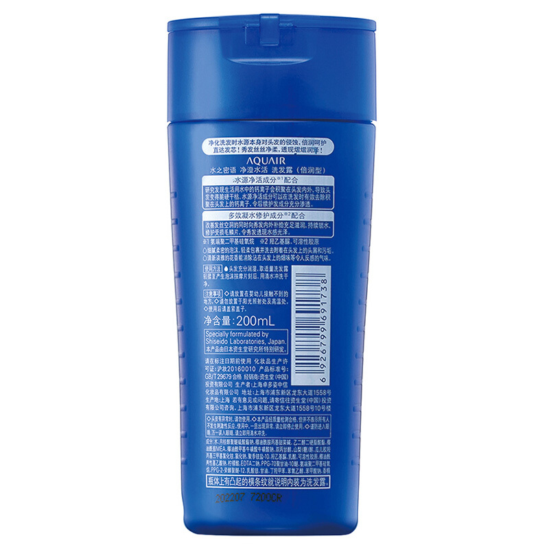 资生堂 洗护 水之密语(AQUAIR) 净澄水活洗发露 倍润型 200ml