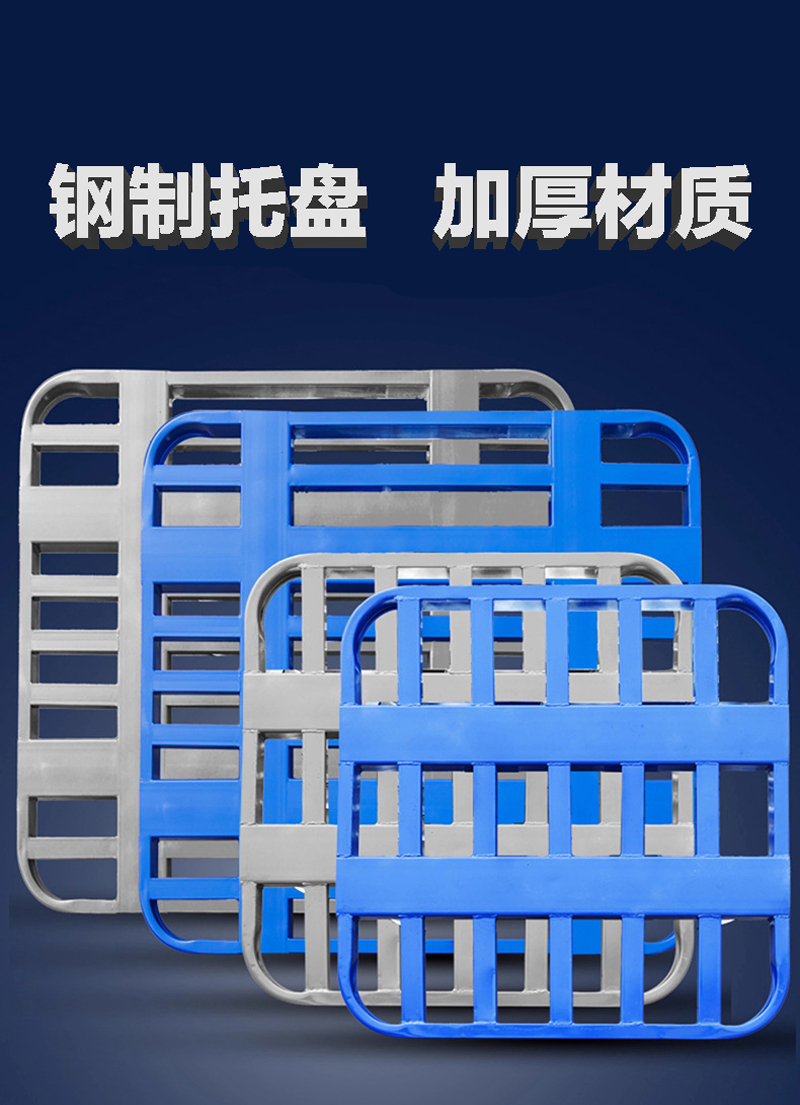 珂攸洋货架托盘钢制高清大图
