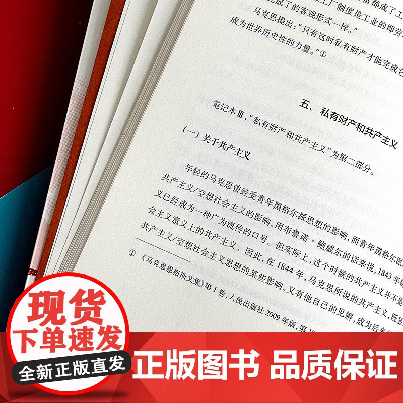 马克思主义经典著作领读 马克思主义哲学 政治经济学 科学社会主义基本原理 华东师范大学出版社高清大图