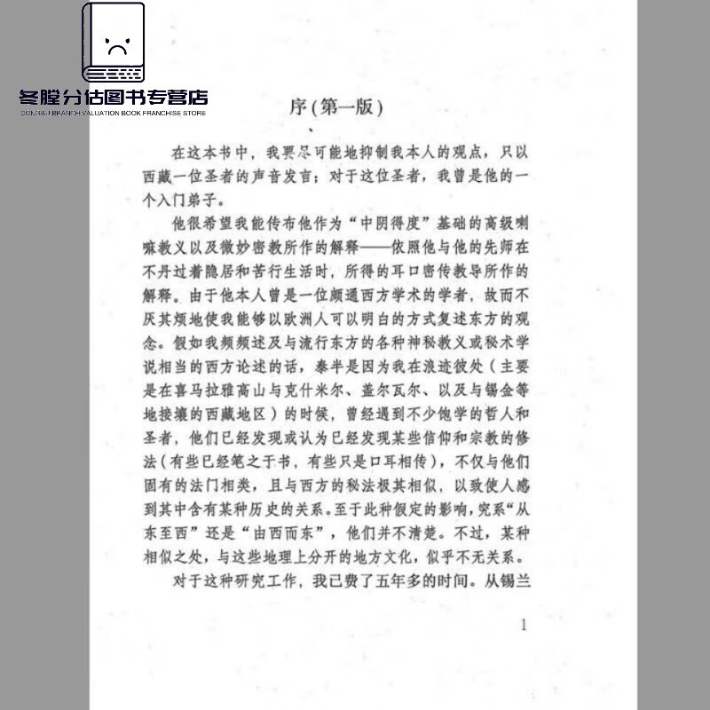 得度 西藏度亡经 /莲华生著/徐进夫译/ 西藏度亡经:中阴得度 中阴得度高清大图