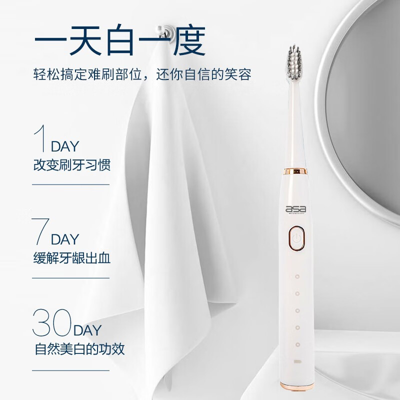 asa北欧阿萨声波电动牙刷AS-02白色 [团购商品,不零售]箱规50(按箱发货)