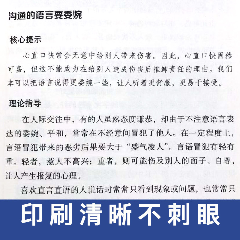 [正版]抖音同款高情商语言训练课口才训练书籍人际交往社交聊天职场沟通高情商说话之道幽默沟通指南演讲与口才说话技巧的书成高清大图
