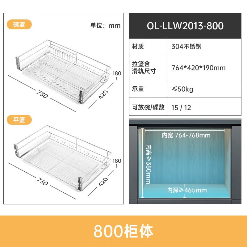 欧琳拉篮304不锈钢2013厨房拉篮橱柜抽屉式拉篮加厚实心圆钢碗篮 2013-800柜体