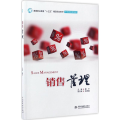 销售管理