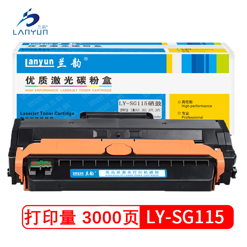 兰韵LY-SG115硒鼓 适用于三星M2620/2621/2820/2670/2671/2870 黑色