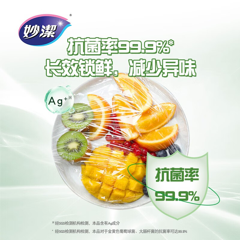 妙洁抗菌保鲜膜120米大碗经济装抗菌保鲜膜免刀撕点断式耐高温高清大图