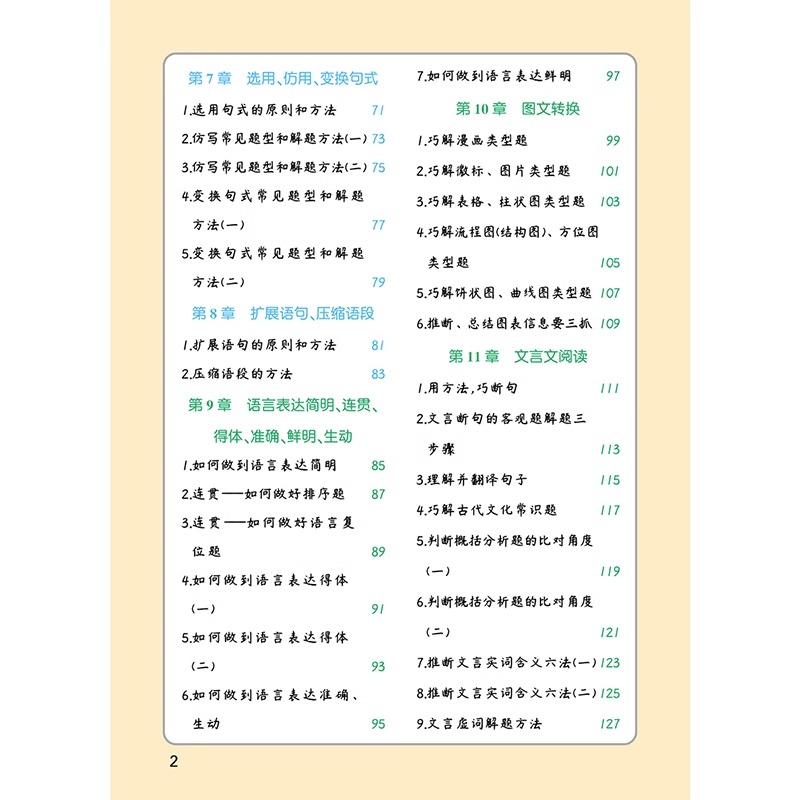 [3本]高中物化生 高中通用 [正版]睡前五分钟考点暗记高中小四门初中必背知识点人教版全九套生物历史地理政治语文数学英语高清大图