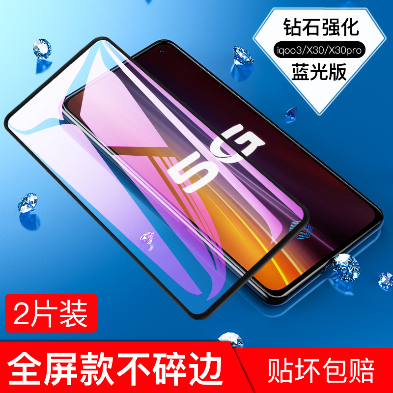 火豹vivox20钢化膜vivox21全屏覆 iqoo3/x30/x30pro[钻石全屏9倍增强-蓝光版] vivo其他
