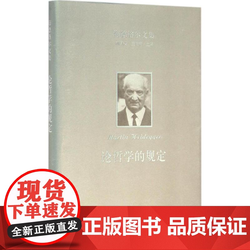 海德格尔文集 (德)马丁·海德格尔(Martin Heidegger) 著;孙周兴,高松 译 外国哲学高清大图