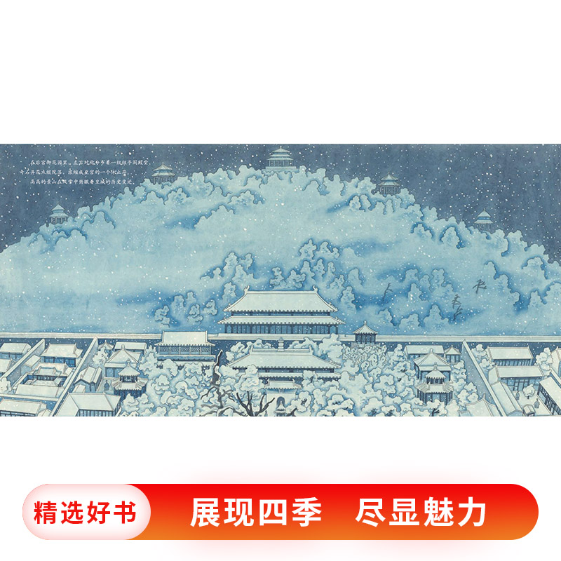 [正版]北京中轴线上的城市硬壳精装北京城历史文化的另种风貌认知北京城图画书蒲蒲兰原创绘本童书高清大图