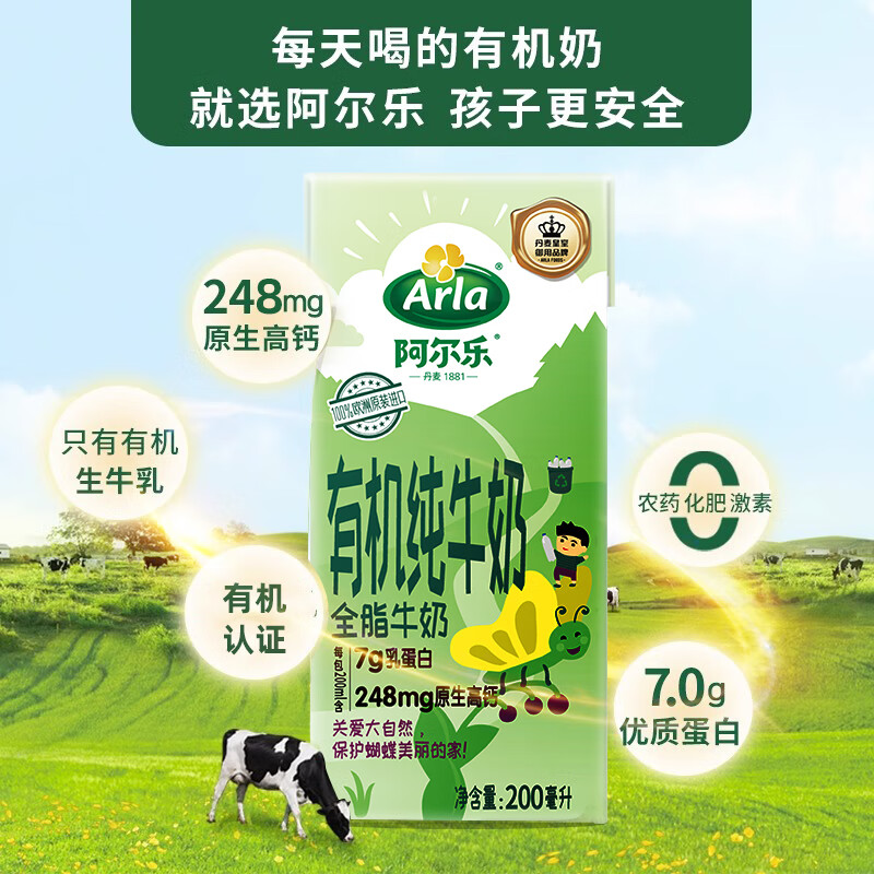 阿尔乐(Arla)德国进口 专注儿童 有机纯牛奶 200ml*24 早餐奶 年货春节礼盒高清大图