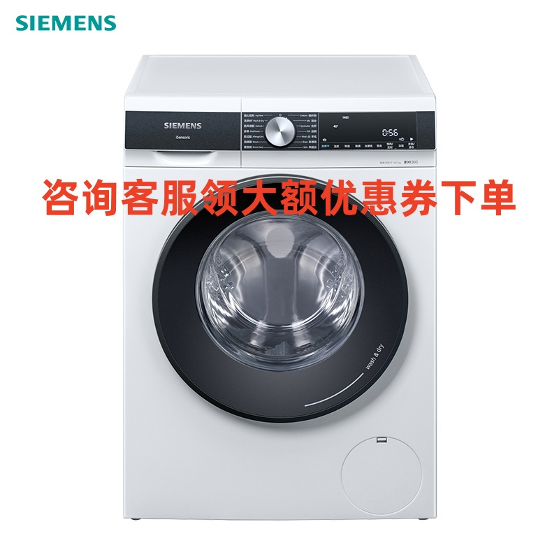 西门子洗干机WJ45UM000W
