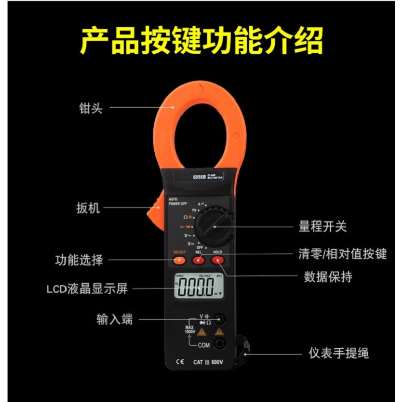 杰成通达 钳形万用表