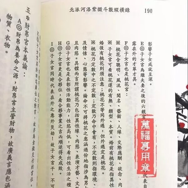 北派河洛紫微斗数纵横录楚天云阔鼎大高清386頁全新高清大图