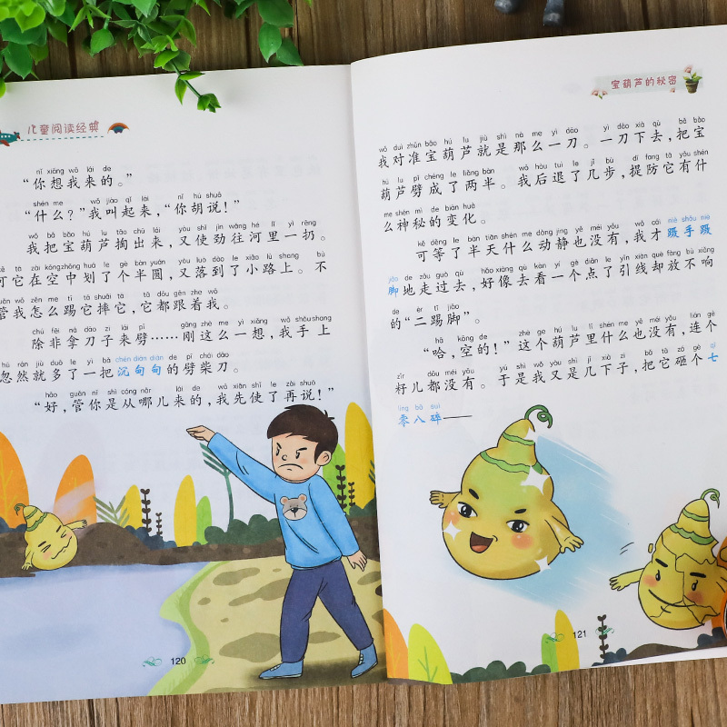 [正版]宝葫芦的秘密张天翼原著注音版 儿童故事书大全睡前故事带拼音