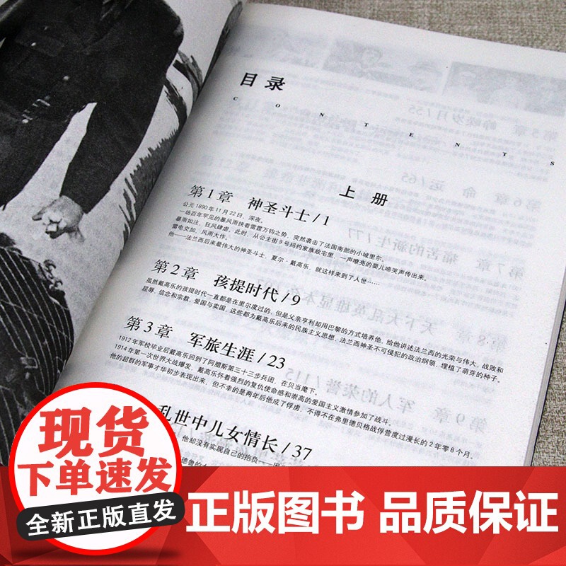 [上下2册]戴高乐 二十世纪风云人物丛书人物传记自传世界军事经典战役大全历史类书籍战争回忆录戴高乐传全史二战风云人物史书高清大图