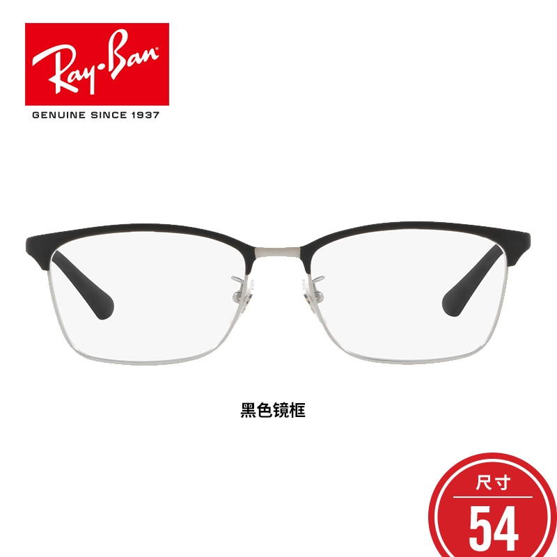 RayBan雷朋光学镜架男女款半框简约大方近视镜框0RX8751D 1196尺寸54