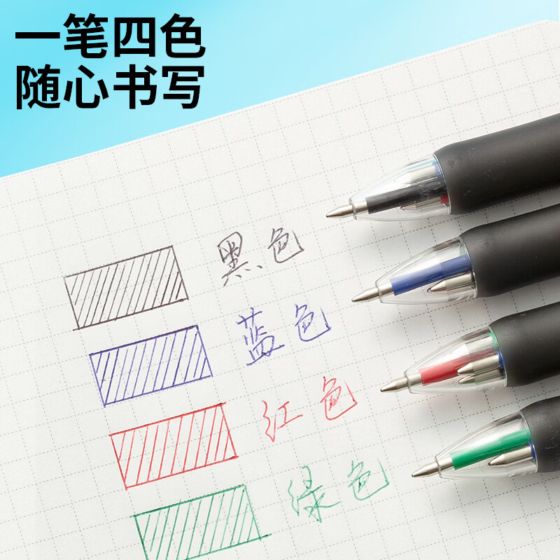 晨光(M&G)圆珠笔中央开关BP8030四色0.7高清大图