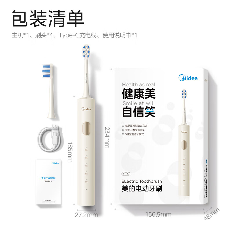 美的(Midea)YT9电动牙刷家用成人充电声波全自动软毛柔和亮白刷头长续航送男女情侣节日生日礼物磁悬浮马达高清大图