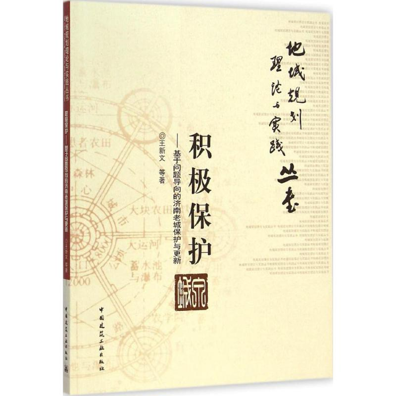 【M】积极保护-9787112170630