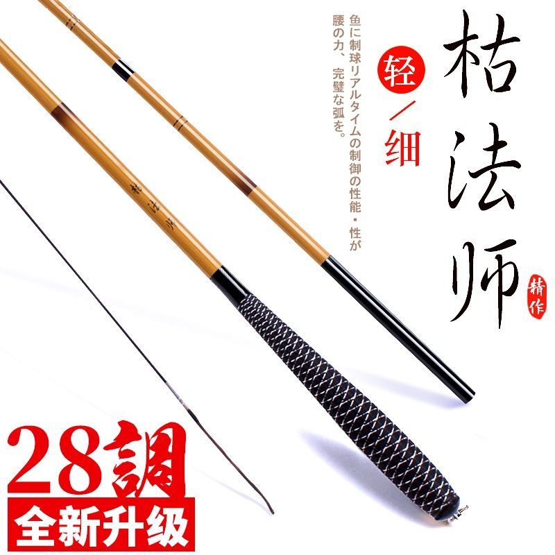 【优先发货】枯法师28调鲫鱼竿鲤鱼台钓竿日本碳素超轻超细超硬极细手竿钓鱼竿