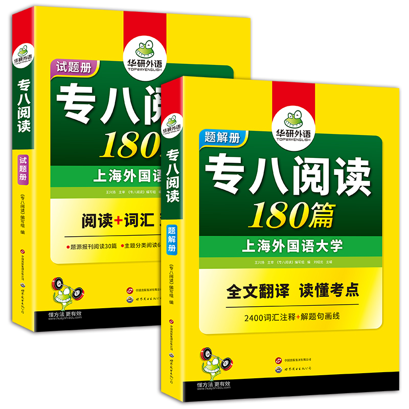 [正版]专八阅读备考2025英语专业八级阅读理解180篇专项训练书tem8历年真题试卷词汇单词听力改错翻译写作范文高清大图