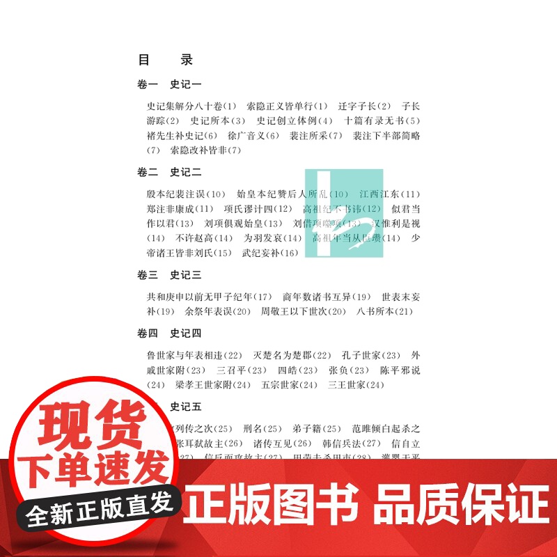 十七史商榷 清代史学经典丛书 王鸣盛撰 陈文和王永平张连生孙显军校点 清代史学理论历史知识读物正版书籍 凤凰出版社店高清大图