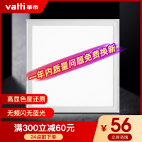 华帝vatti 集成吊顶LED平面灯平板灯面板灯10W-10W以上嵌入式方灯 铝扣板平板灯300*300照明模块