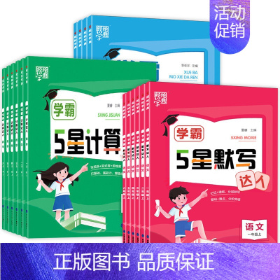英语默写达人❤️江苏译林 四年级上 [正版]2024秋经纶学霸5星计算默写达人一年级二年级三年级四年级五年级六年级上册小