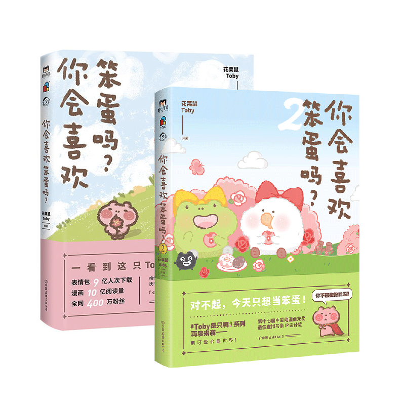 [正版]全2册你会喜欢笨蛋吗12·许诗茵·可爱暴击安利的治愈漫画集 一箱花栗鼠 长草颜团子 图书 书籍治愈漫画书高清大图