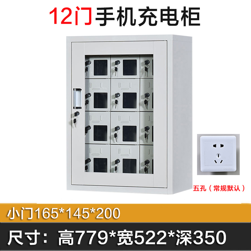 东升顺手机存放柜充电柜12门779*522*350mm