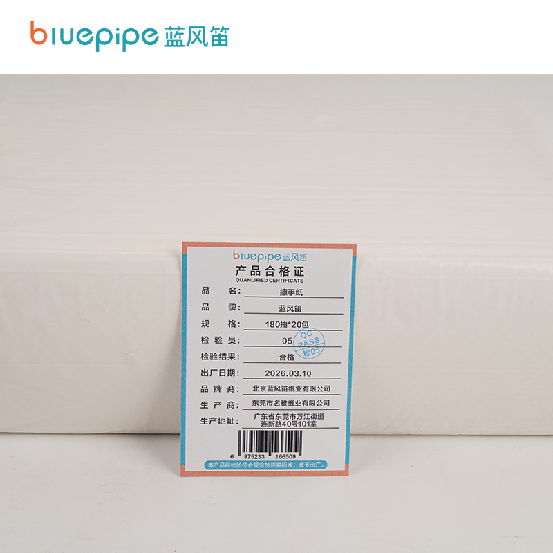 蓝风笛 擦手纸 180抽*20包 箱高清大图