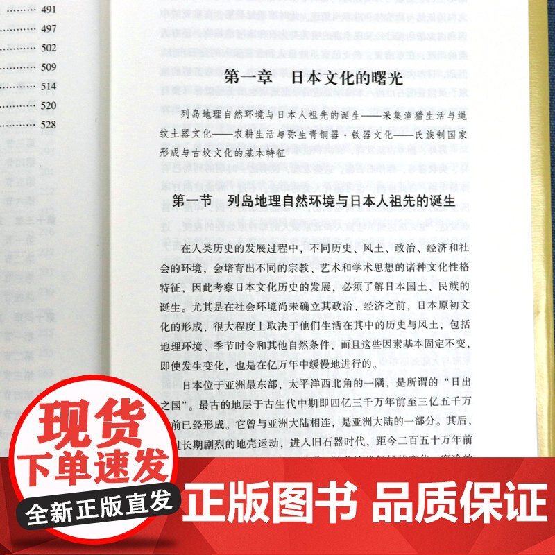 [精装]日本文化通史 叶渭渠著透视日本文化领域的历史演变日本文化史从京都到二次元的文化巡礼书籍高清大图