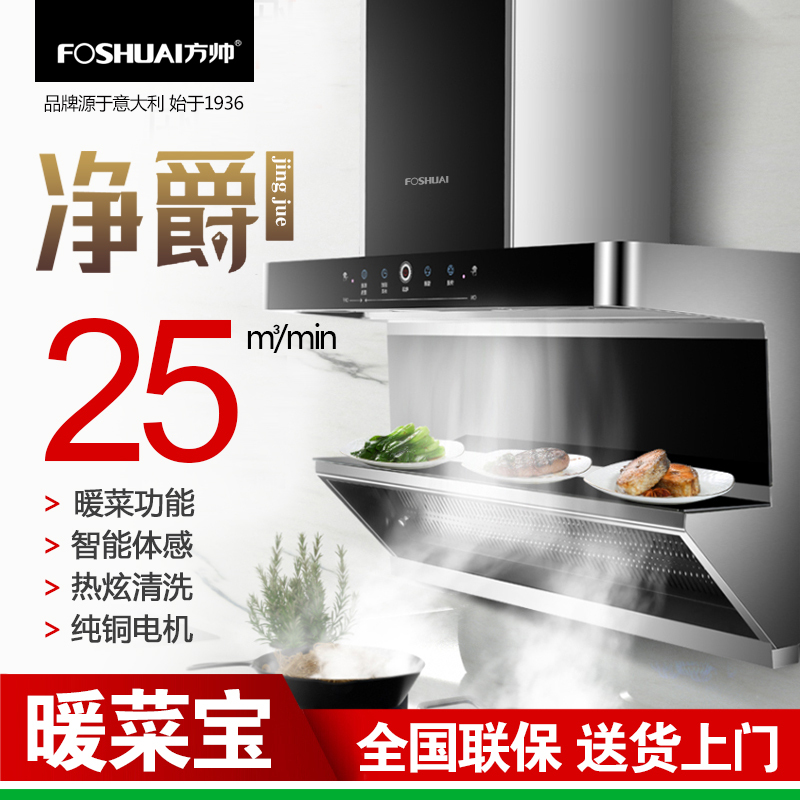 方帅抽油烟机燃气灶套装 烟机灶具套装厨房组合烟灶家用全自动智能清洗烟机