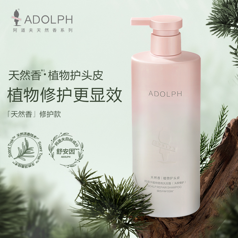 阿道夫天然香植物香氛洗发露(头皮修护)618ml高清大图
